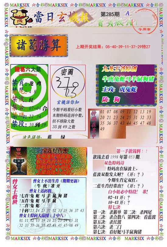 2024285期当日玄机-1