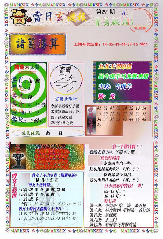 2024291期当日玄机-1