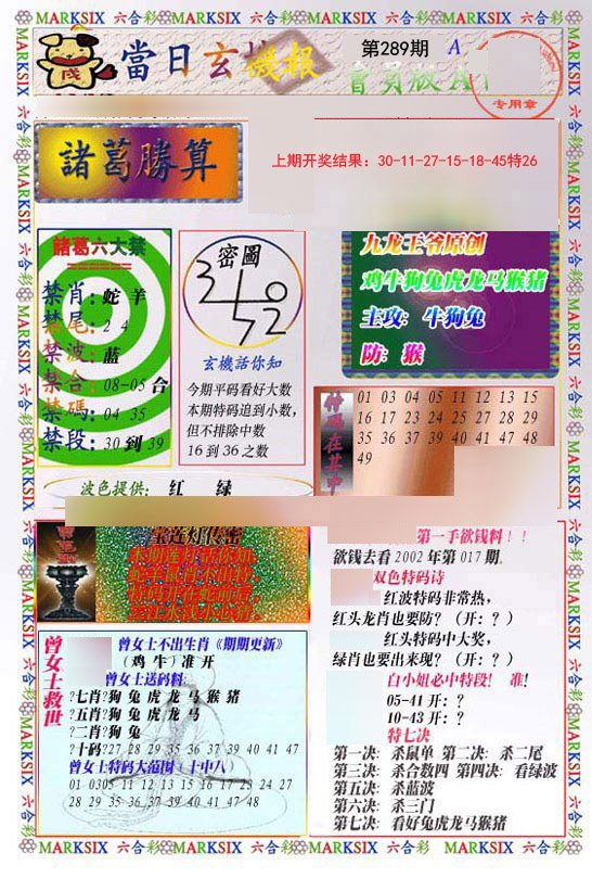 2024289期当日玄机-1