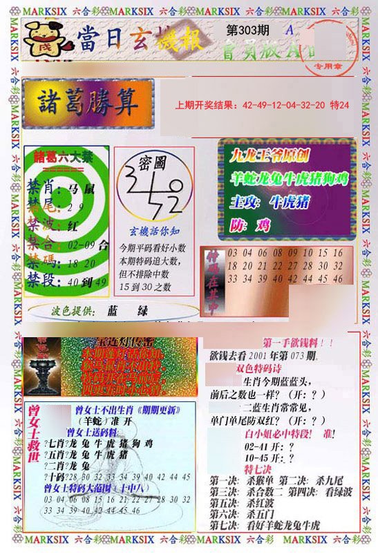 2024303期当日玄机-1
