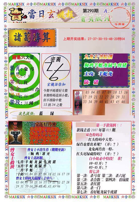 2024290期当日玄机-1