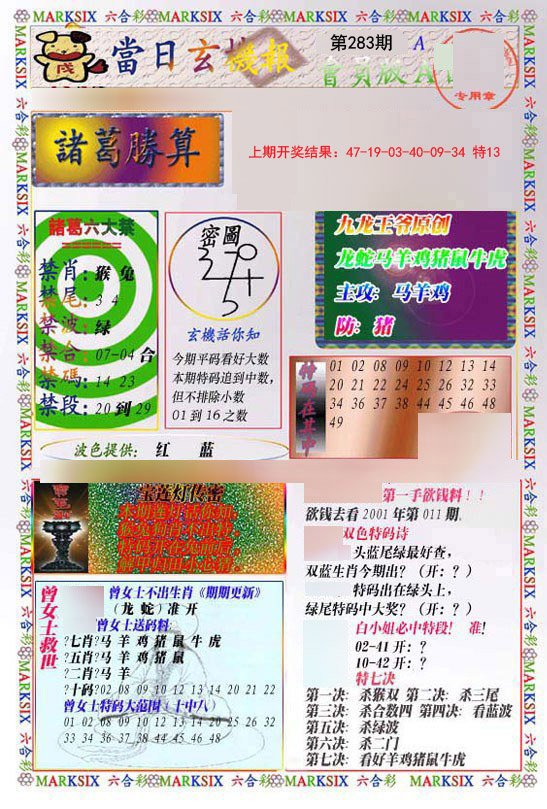 2024283期当日玄机-1