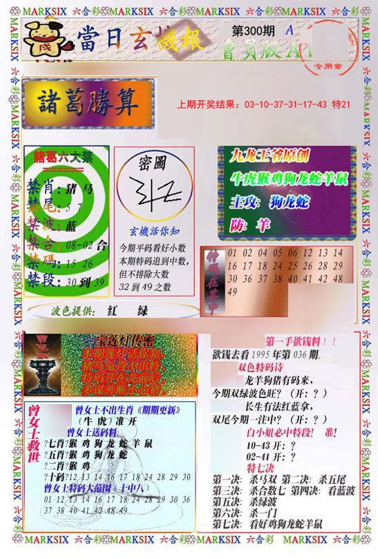 2024300期当日玄机-1