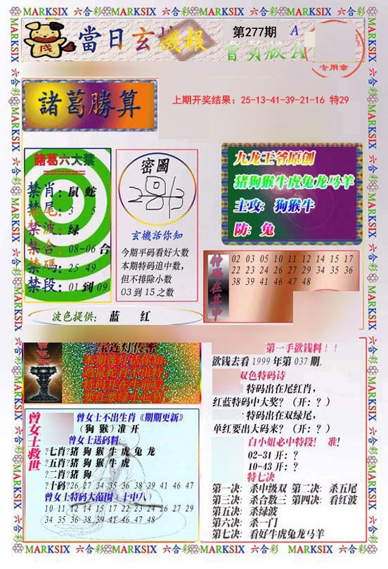2024277期当日玄机-1