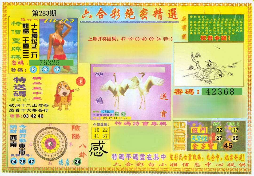 2024283期绝密精选A