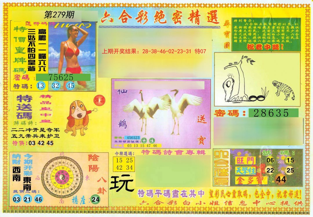 2024279期绝密精选A