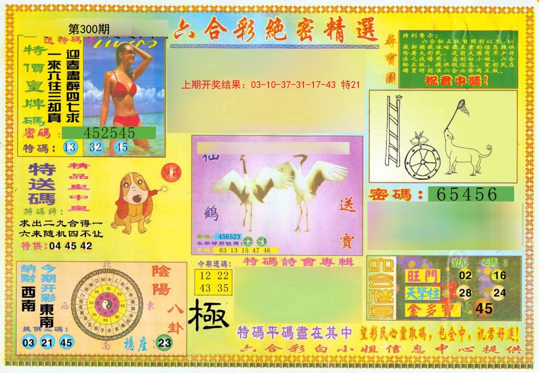 2024300期绝密精选A