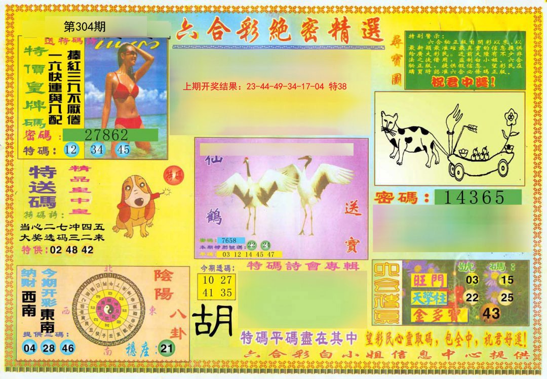 2024304期绝密精选A