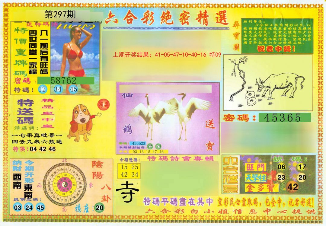 2024297期绝密精选A