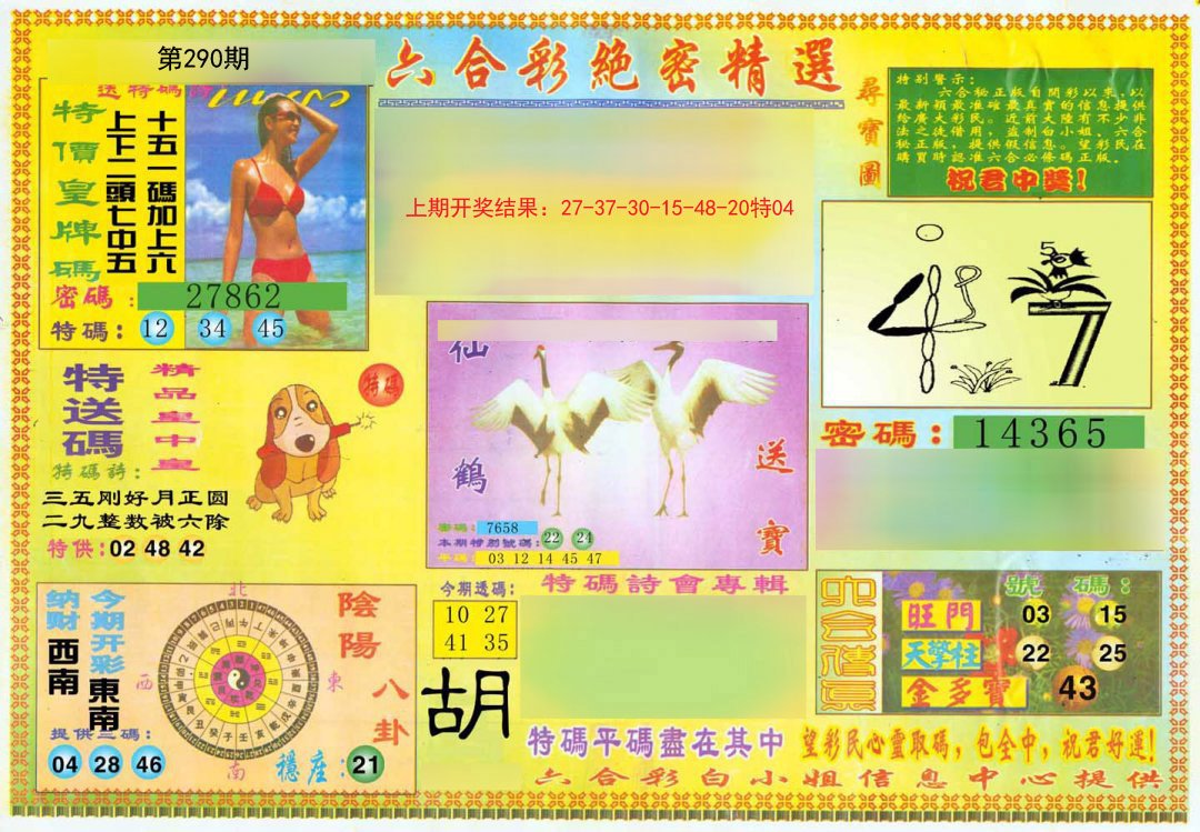 2024290期绝密精选A