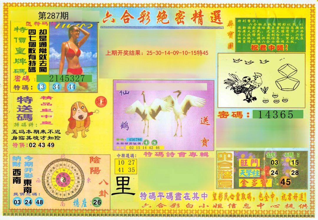 2024287期绝密精选A