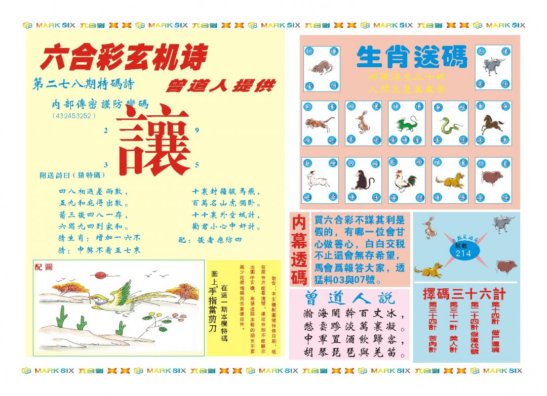 2024278期新曾道人内幕B