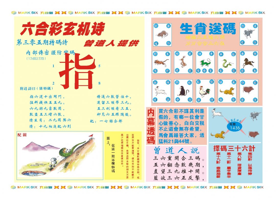 2024305期新曾道人内幕B