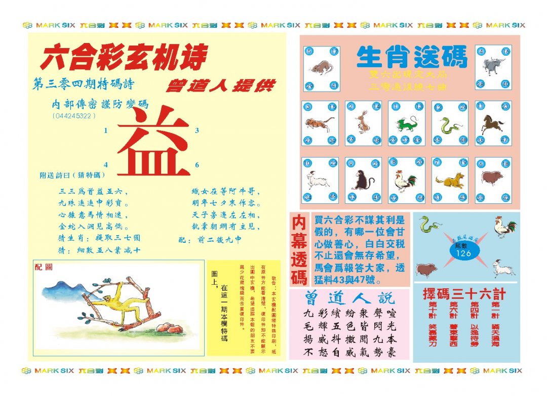 2024304期新曾道人内幕B