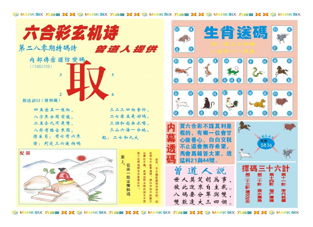 2024280期新曾道人内幕B