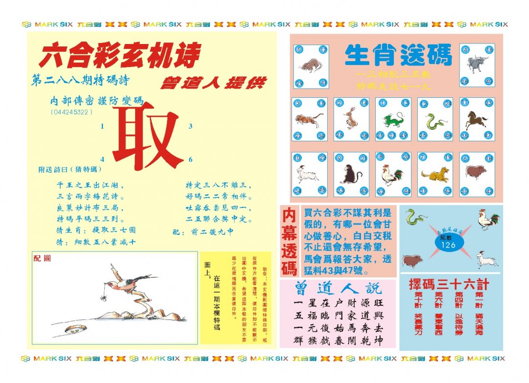 2024288期新曾道人内幕B