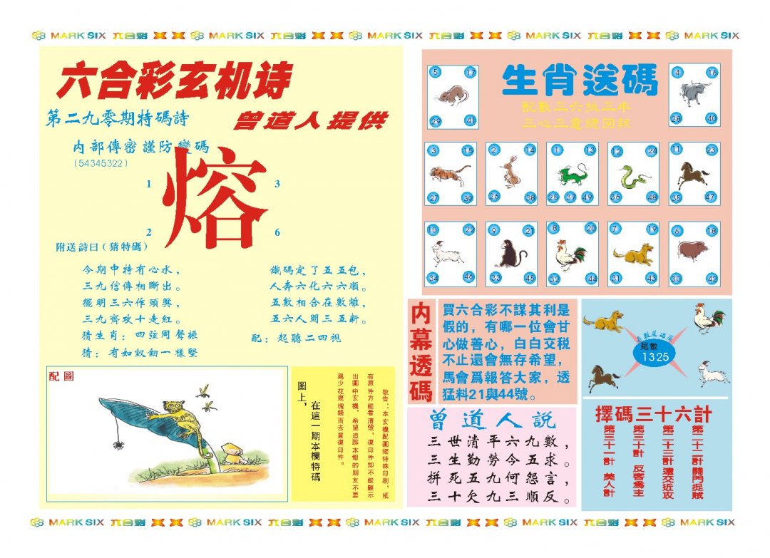 2024290期新曾道人内幕B
