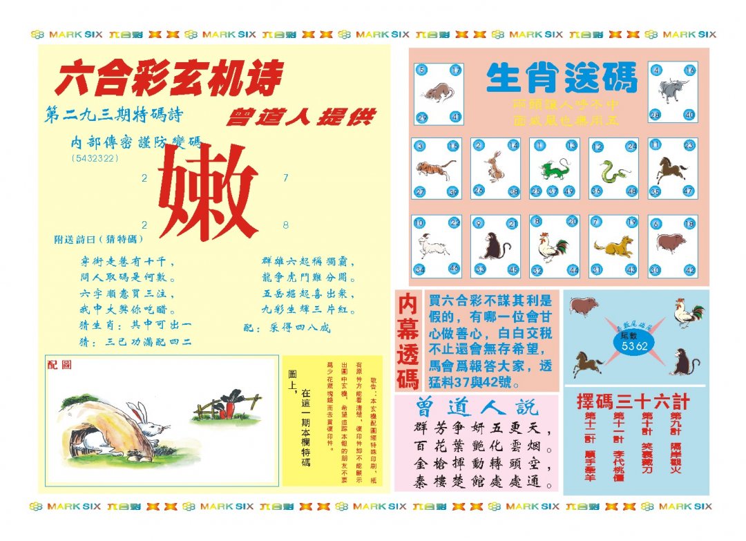 2024293期新曾道人内幕B