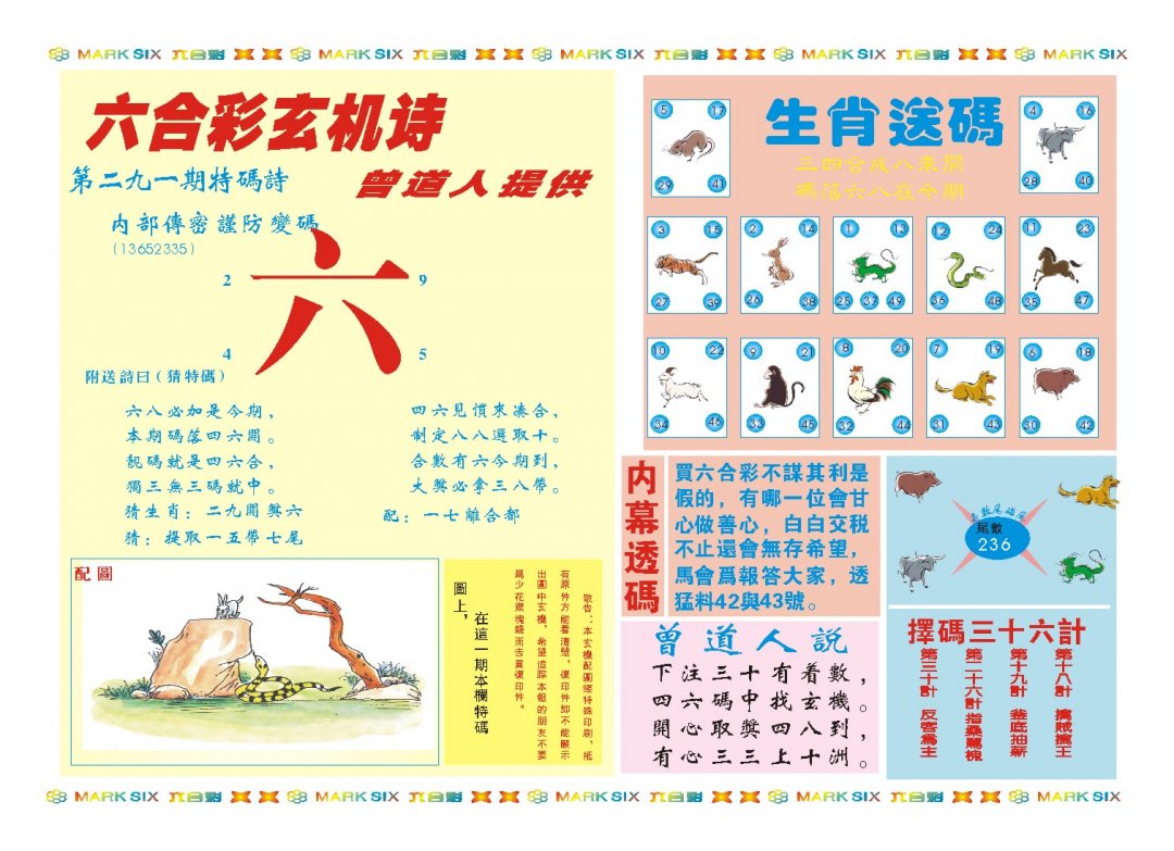 2024291期新曾道人内幕B