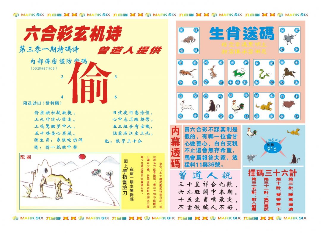 2024301期新曾道人内幕B