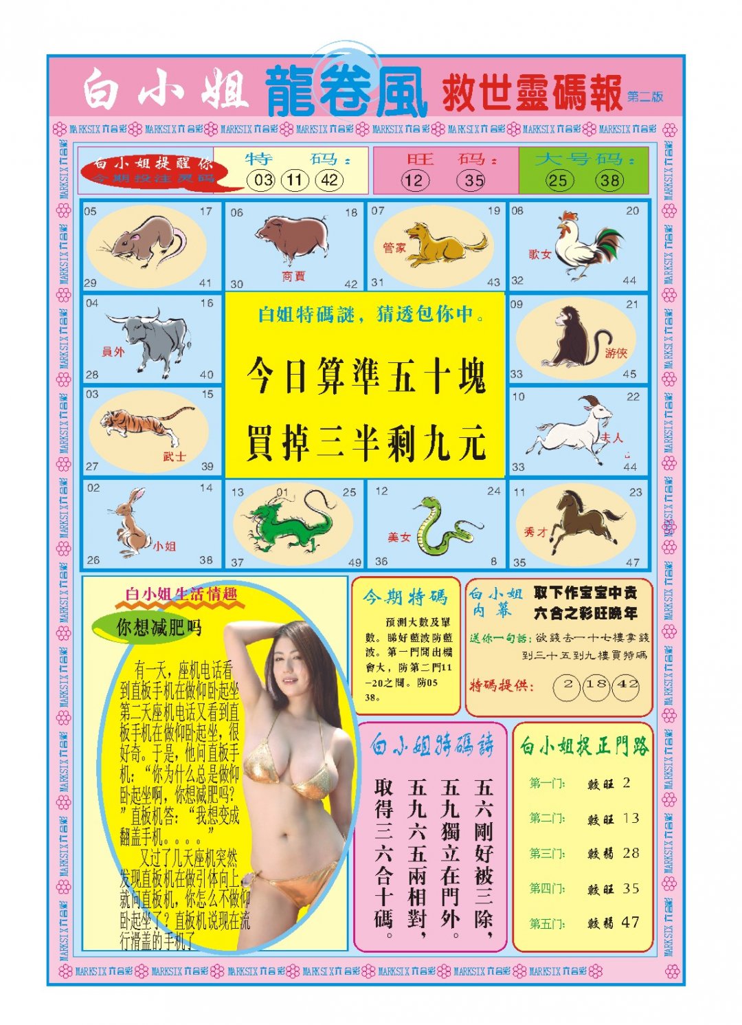 2024305期白小姐龙卷风B