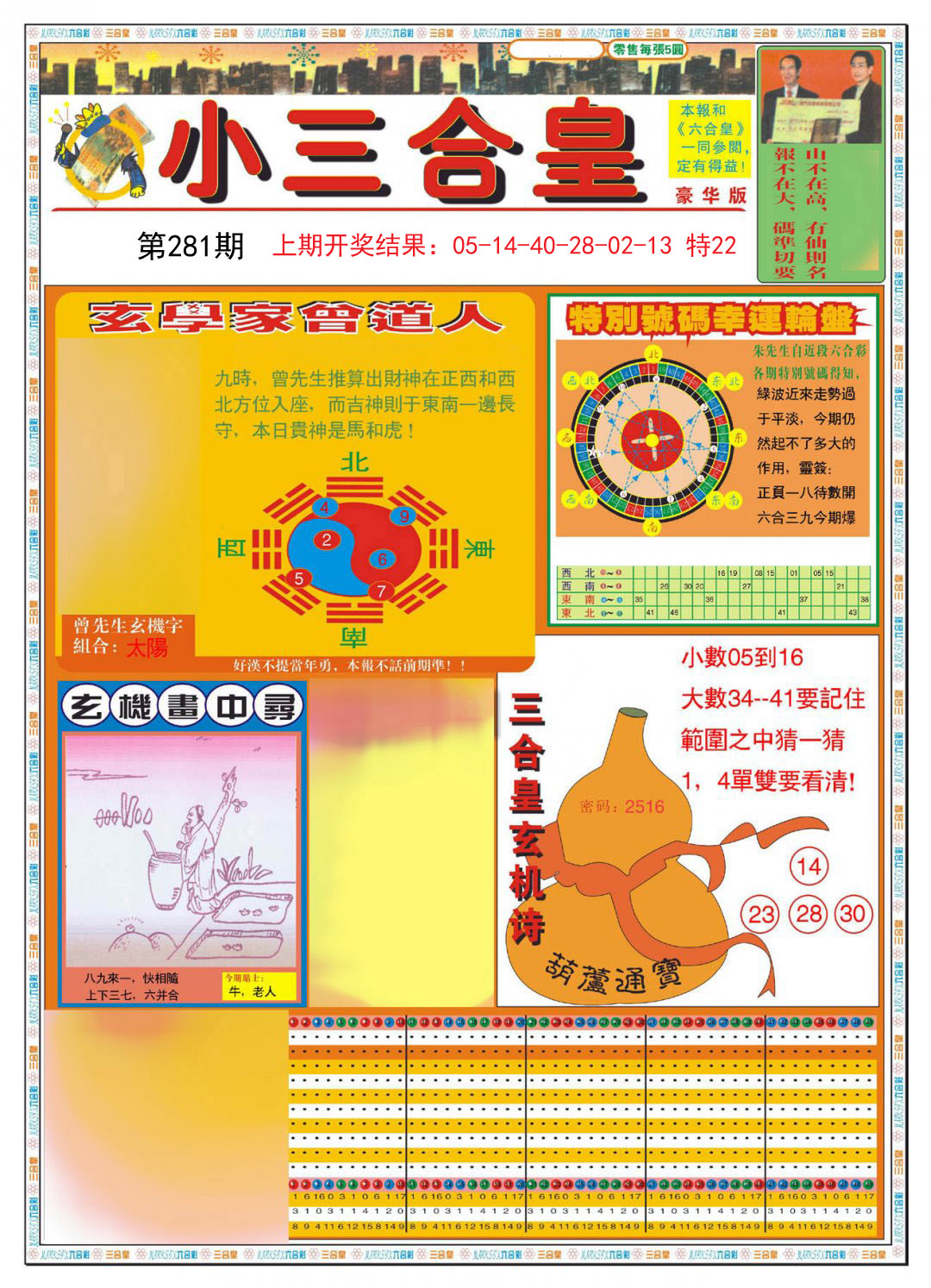 2024281期小三合皇A