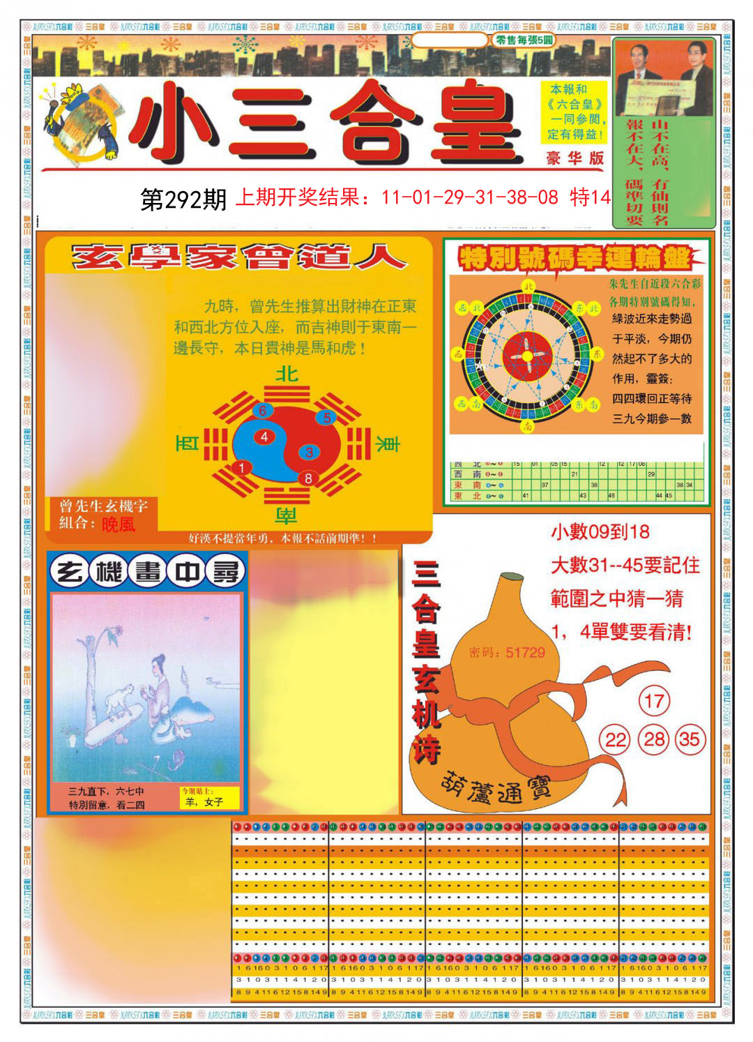 2024292期小三合皇A