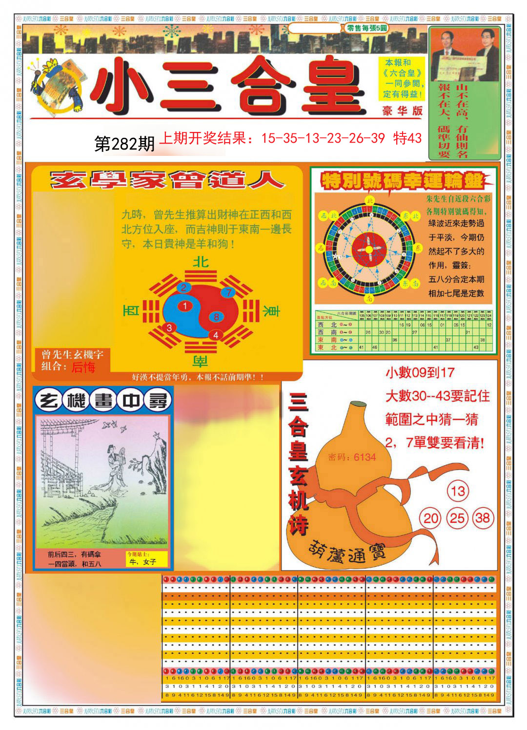 2024282期小三合皇A