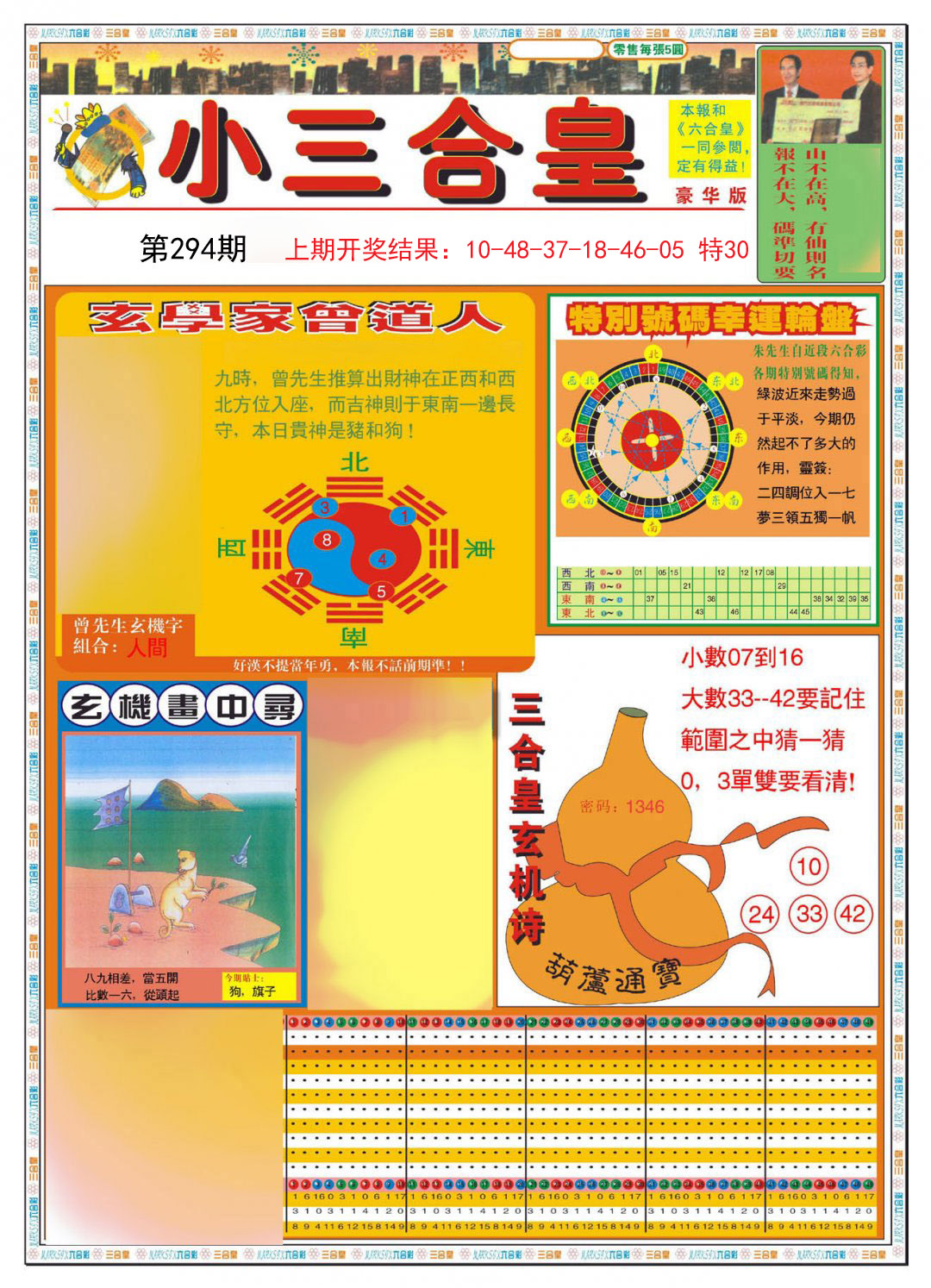 2024294期小三合皇A
