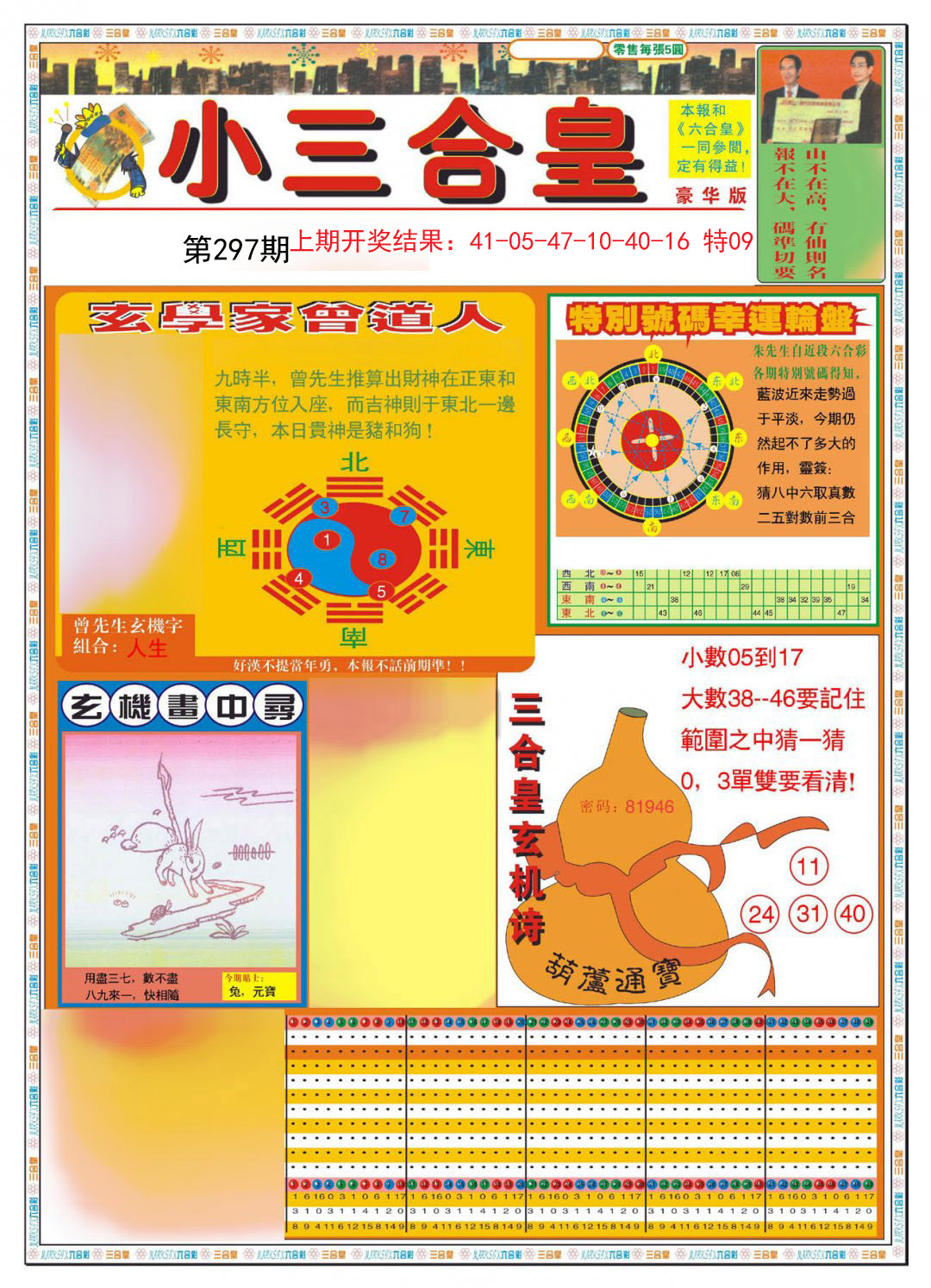 2024297期小三合皇A