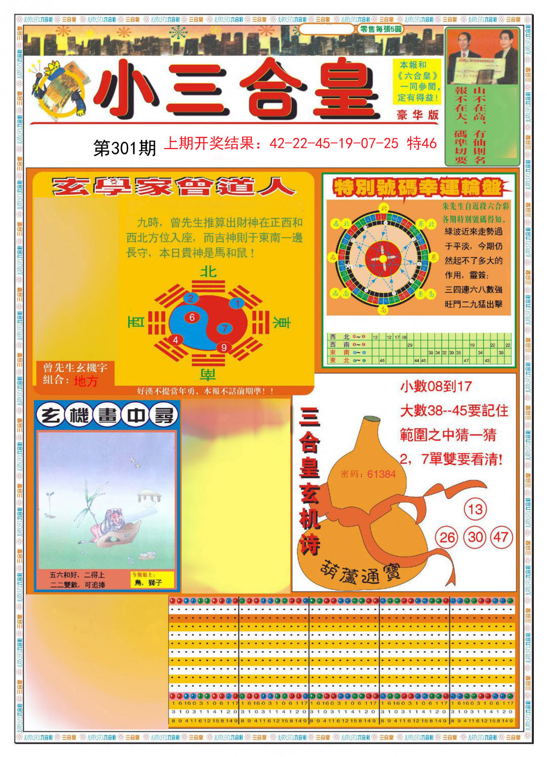 2024301期小三合皇A