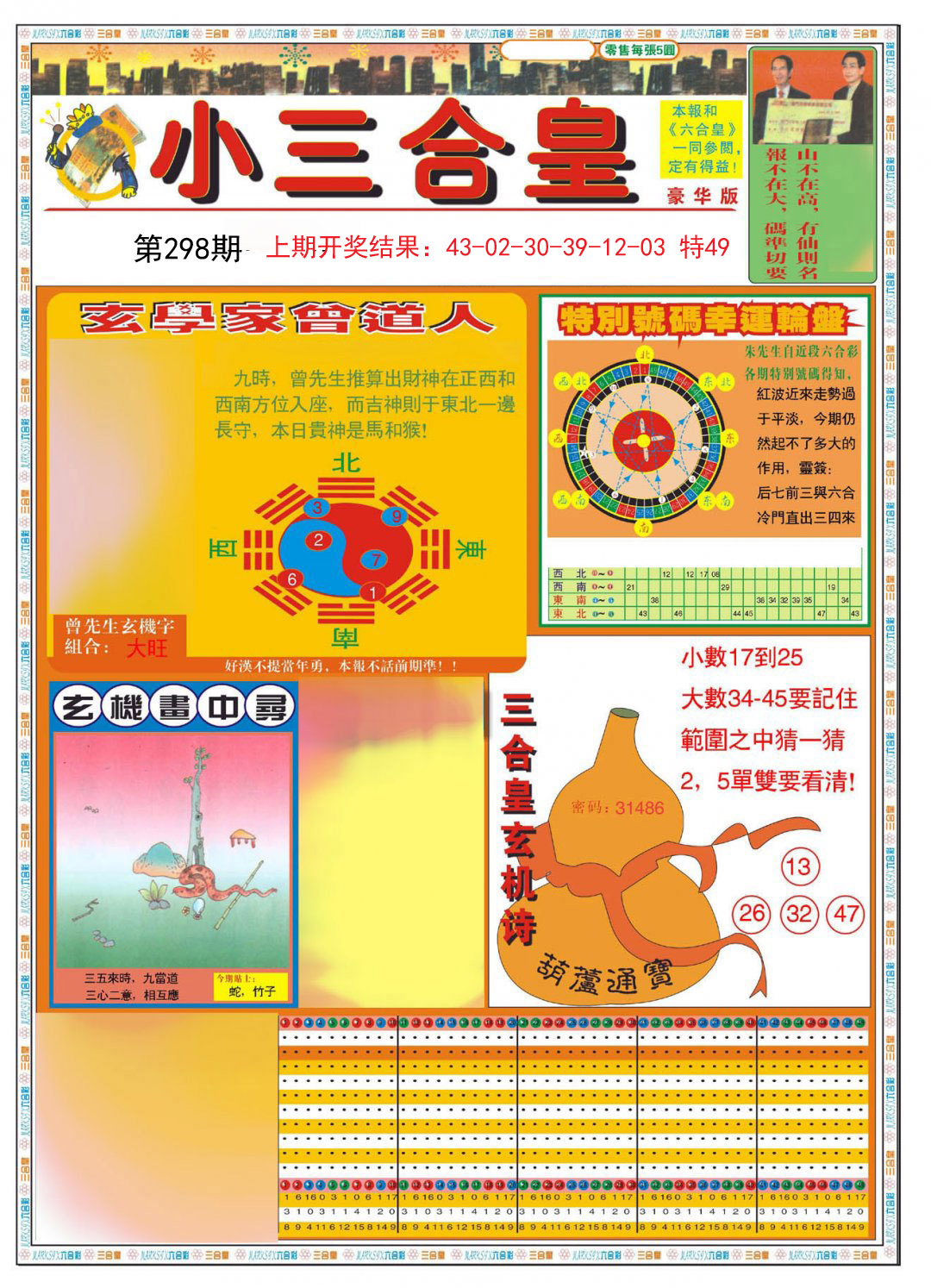 2024298期小三合皇A