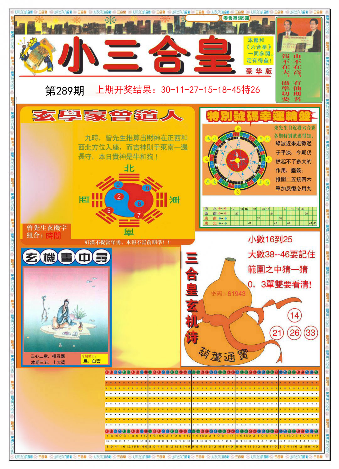 2024289期小三合皇A