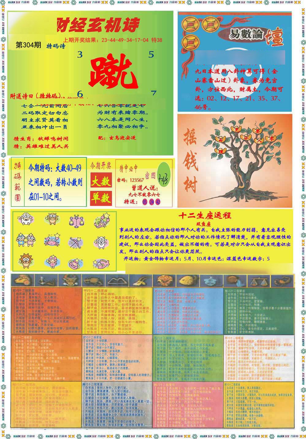 2024304期九龍赌经B(推荐)