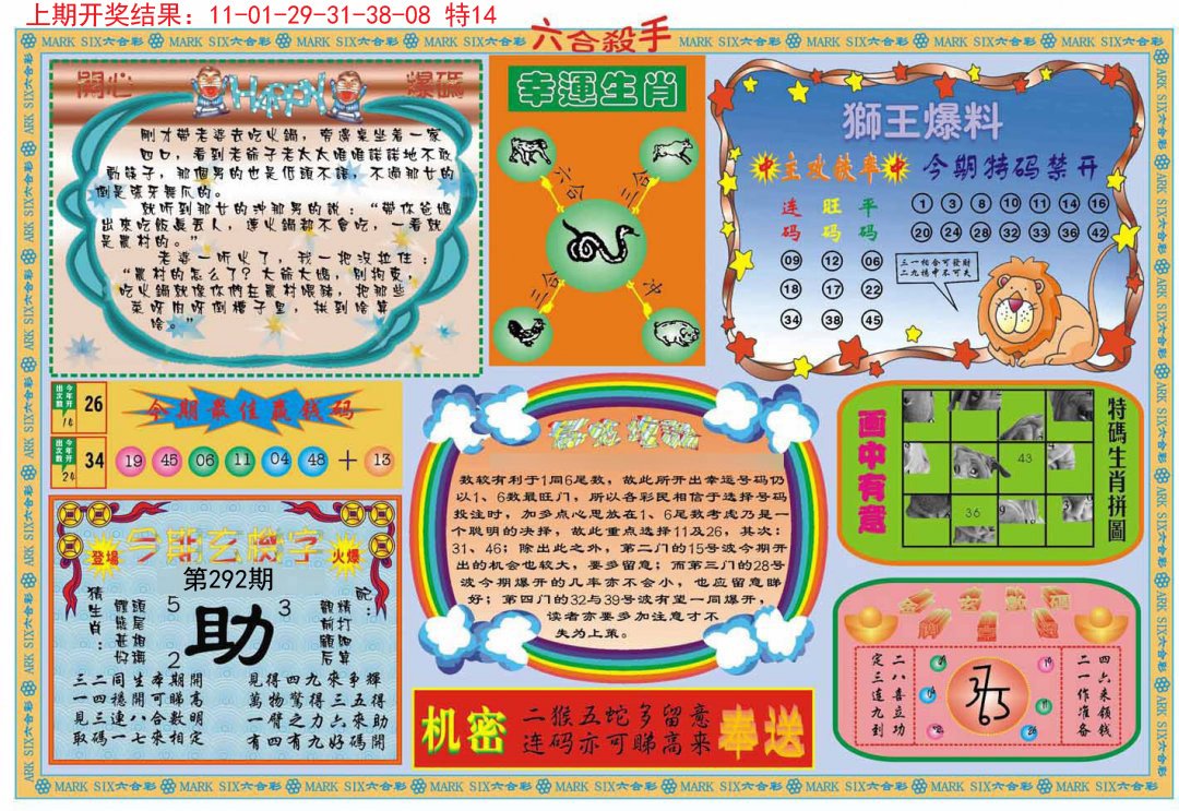 2024292期六合杀手B