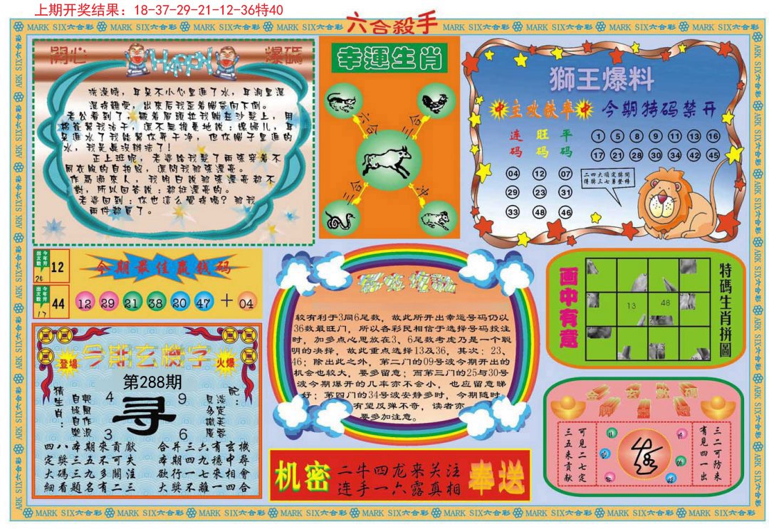 2024288期六合杀手B