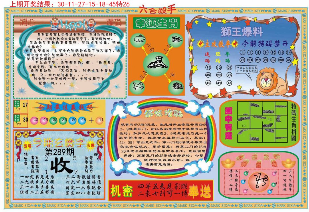 2024289期六合杀手B