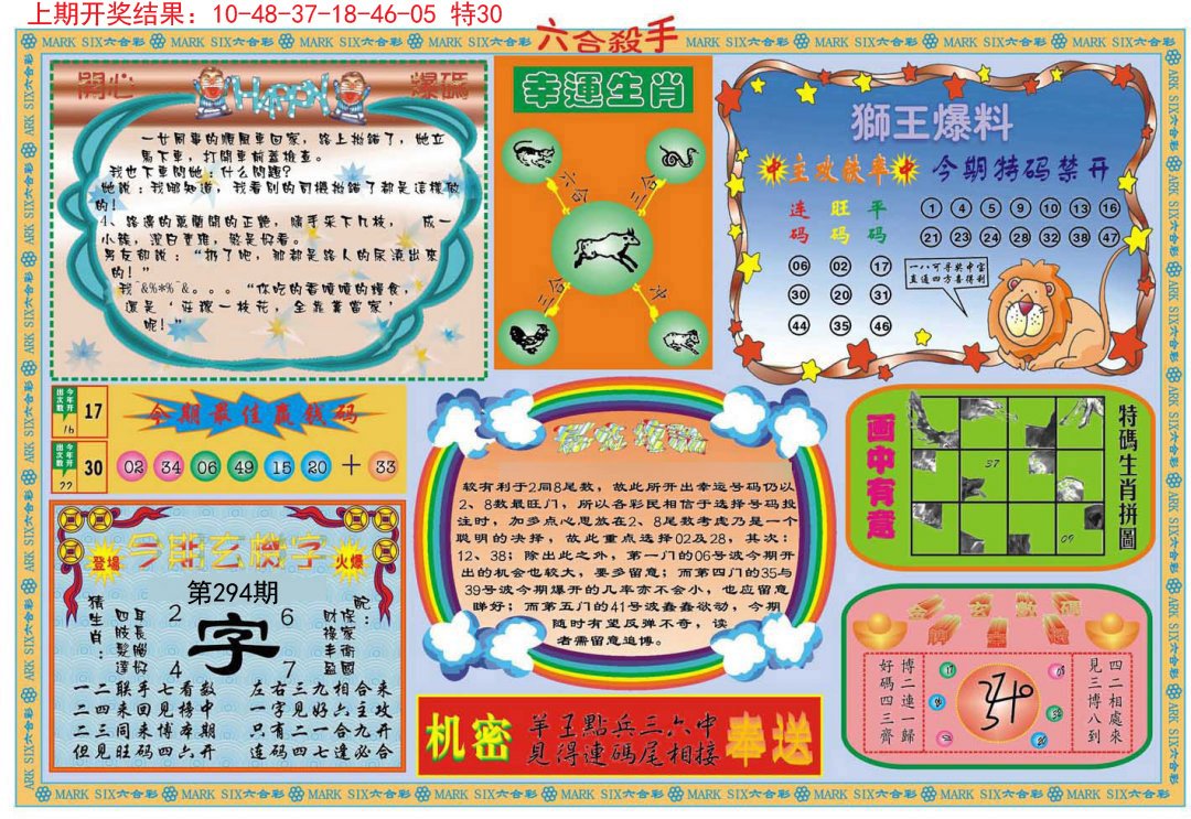 2024294期六合杀手B
