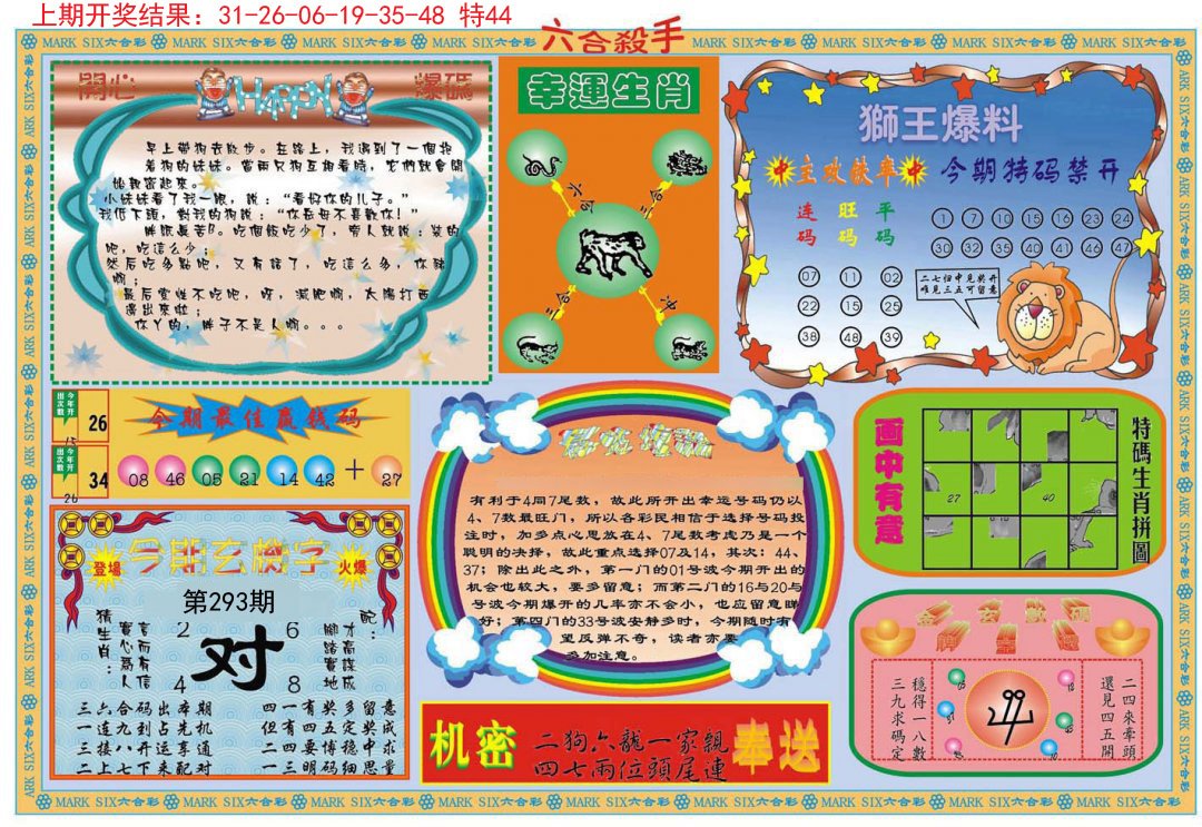 2024293期六合杀手B