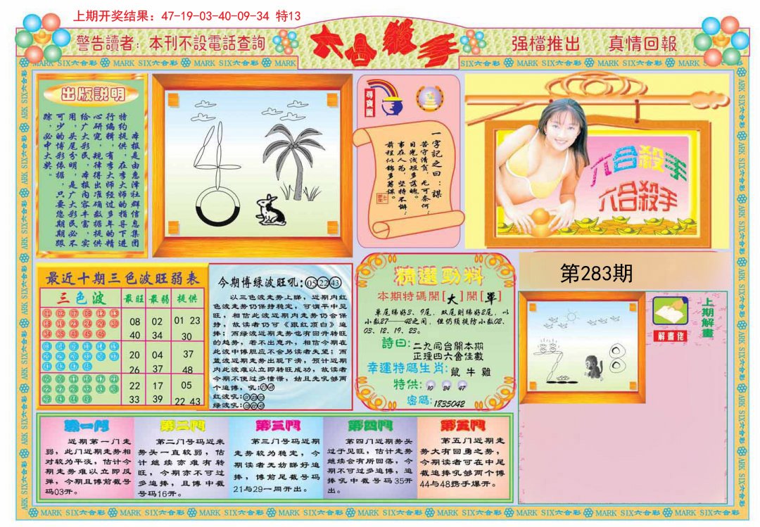2024283期六合杀手A