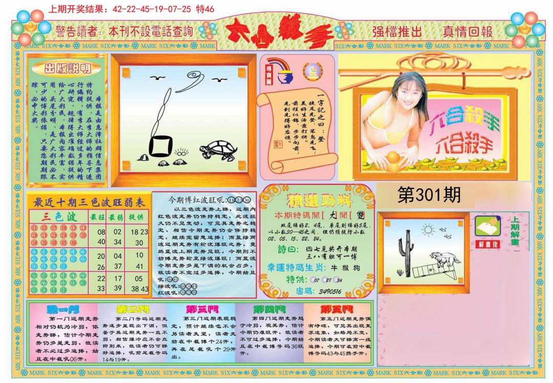 2024301期六合杀手A