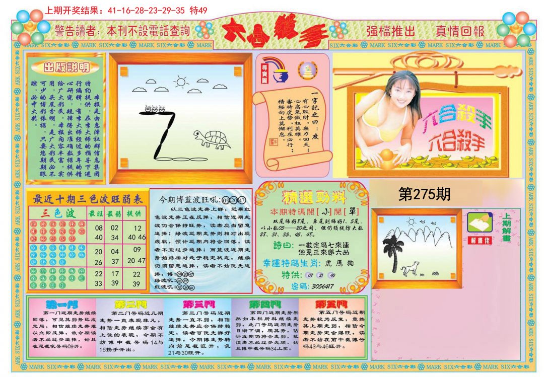 2024275期六合杀手A