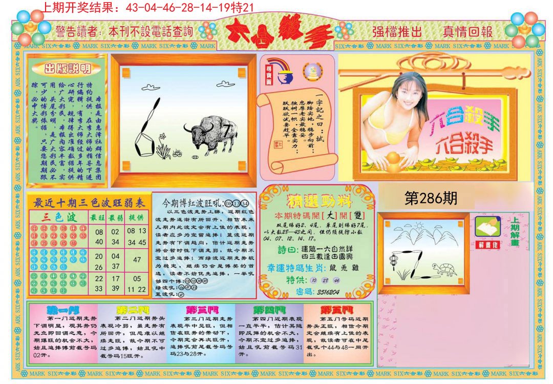 2024286期六合杀手A