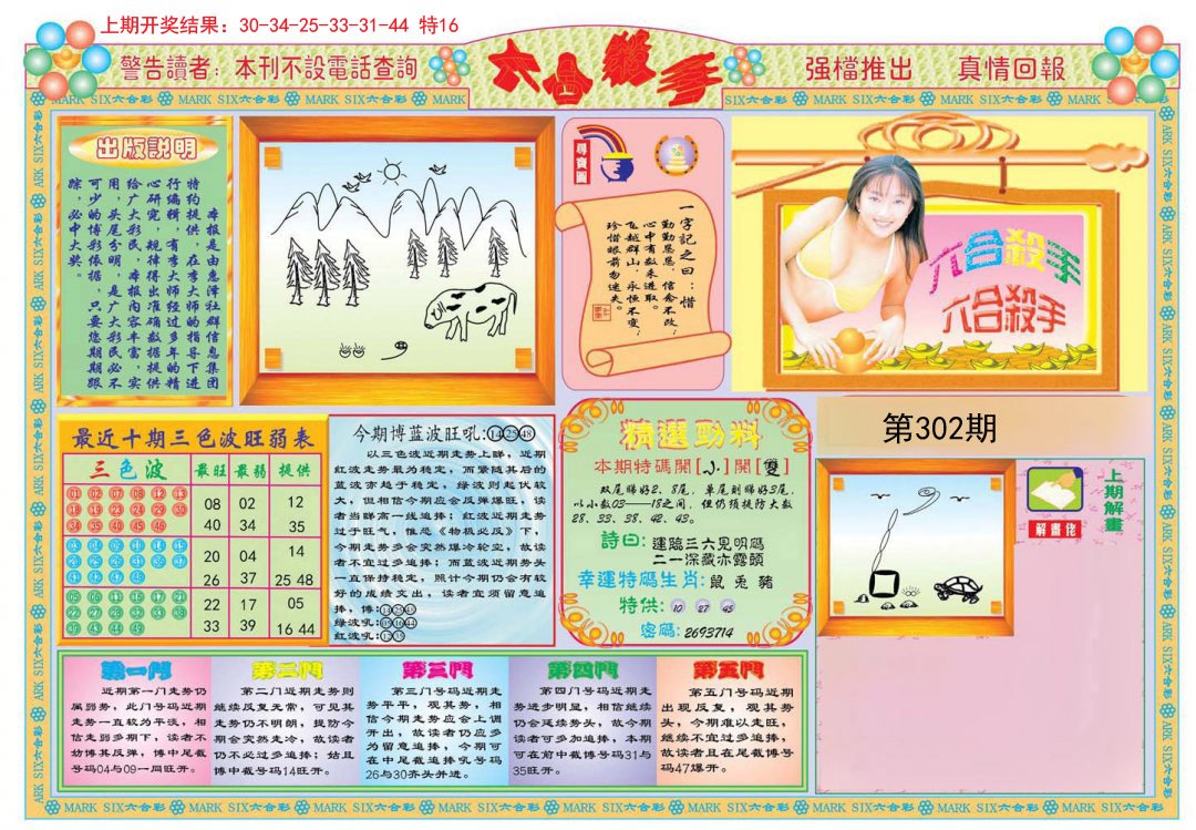 2024302期六合杀手A