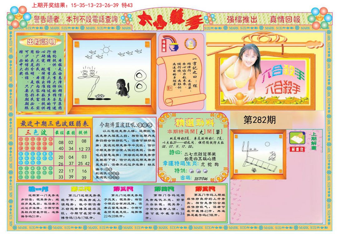 2024282期六合杀手A
