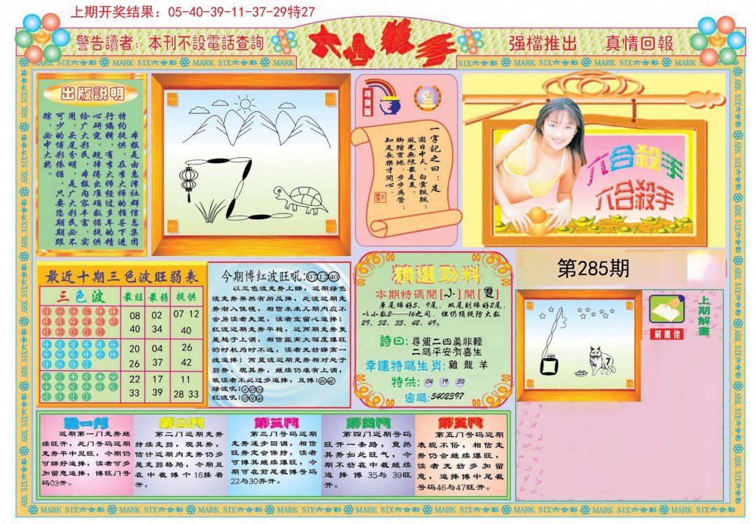 2024285期六合杀手A