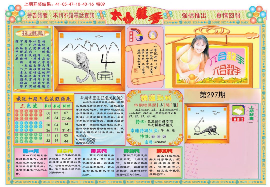 2024297期六合杀手A