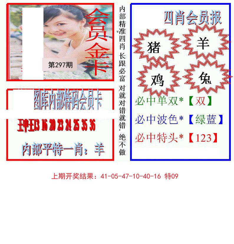 2024297期九龍四肖会员报