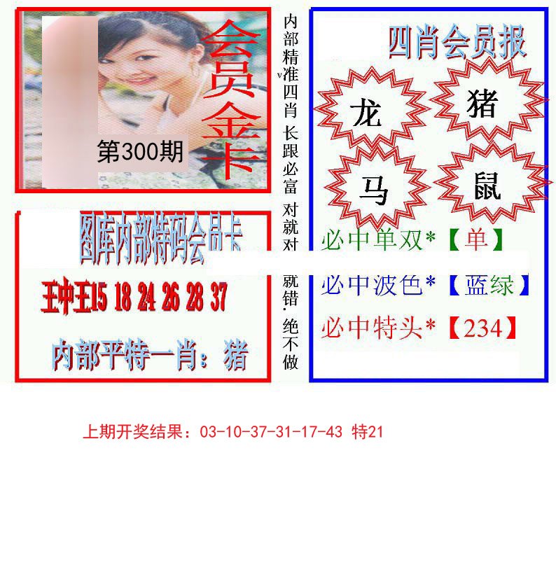 2024300期九龍四肖会员报