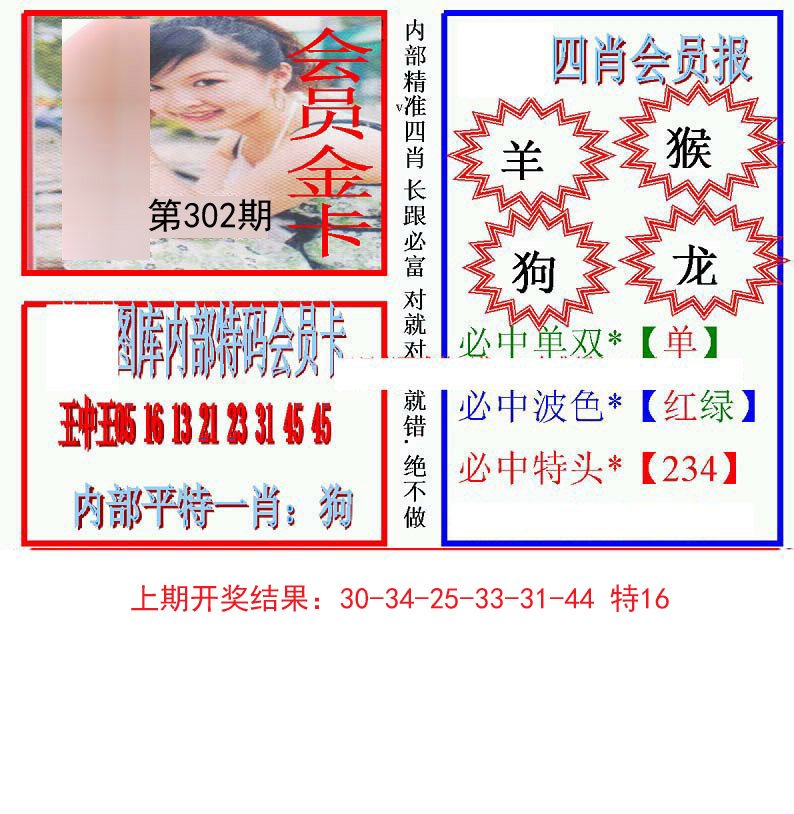 2024302期九龍四肖会员报